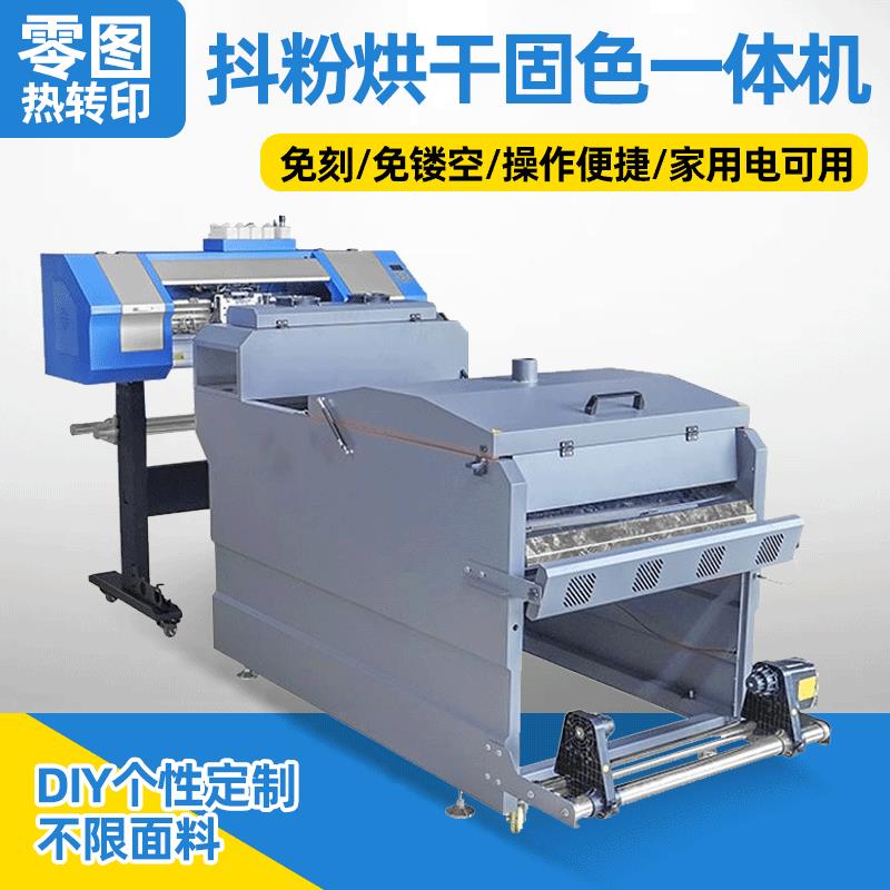 抖粉撒粉烘干固色一体机T恤印花数码烫画打印机抖粉固色一体机