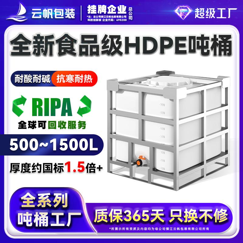 不锈钢框架1000L升IBC吨桶塑料桶储水罐叉车桶化工集装桶650口径