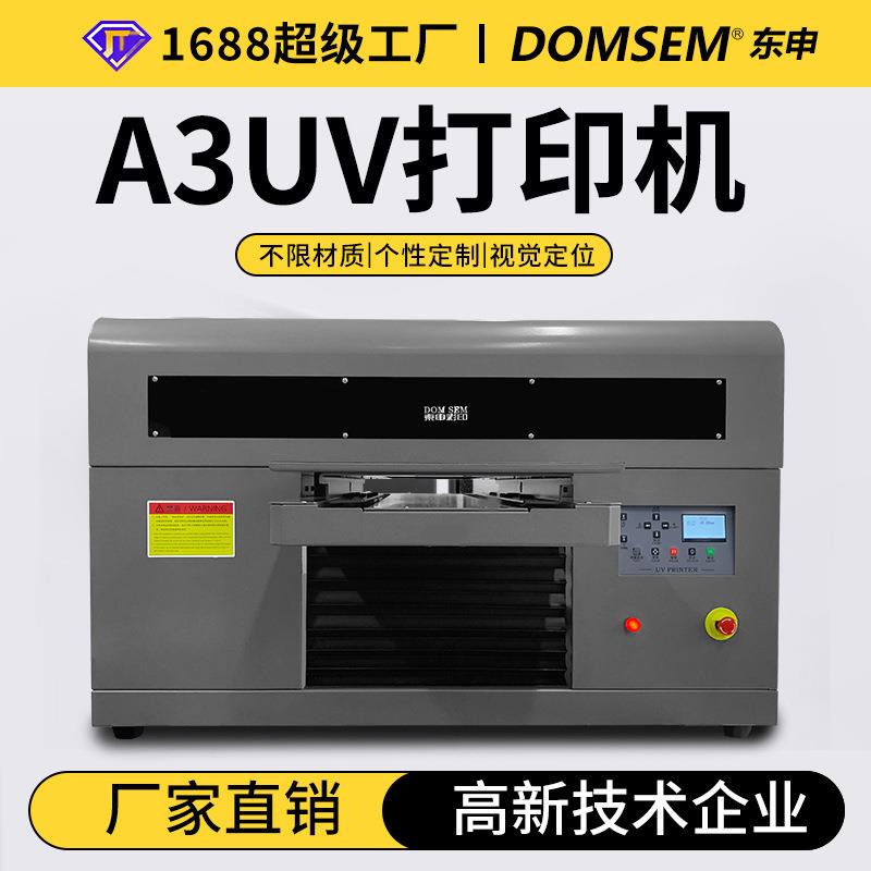 东申A3UV打印机小型水晶标手机壳亚克力酒瓶平板万能印刷设备