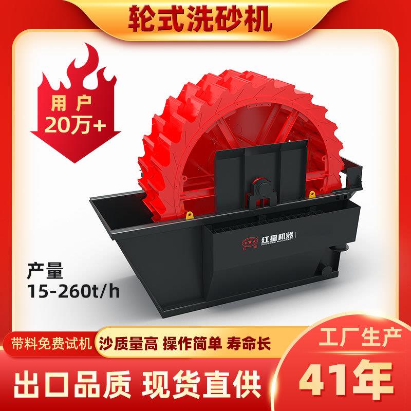 洗砂机时产5吨洗沙分离机洗沙机多少钱轮斗式砂石水洗设备
