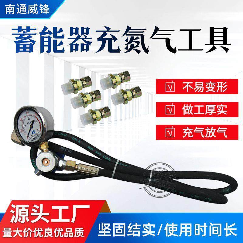 现货速发剪板机配件蓄能器充气工具氮气压力QCJ型号厂家直供