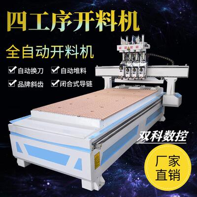 四工序开料机三工序雕刻机板式家具开料机橱柜门全屋柜体开料机