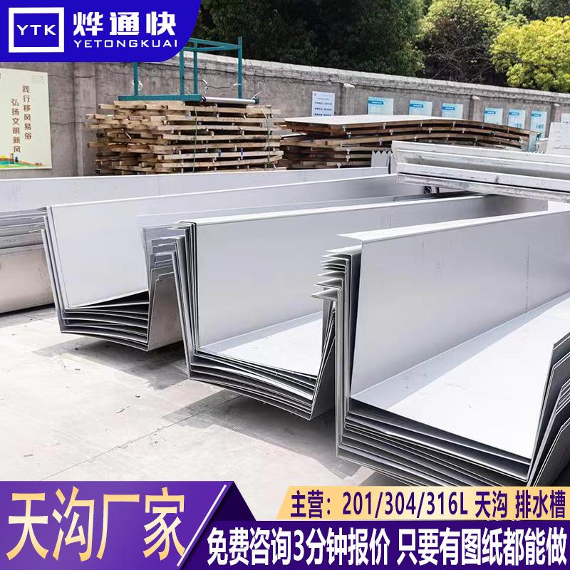 304/316l不锈钢天沟加工不锈钢雨水槽工业厂房U型凹槽不锈钢流水