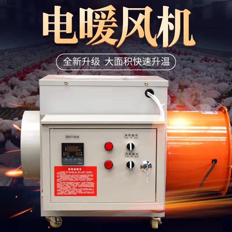 工业电暖风机养殖育雏孵化取暖器大棚车间快速升温工业电暖风机