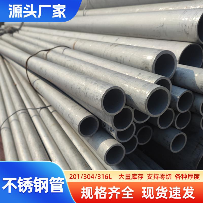 304不锈钢厚壁管316L无缝卫生管310S毛细管201装饰管激光零切