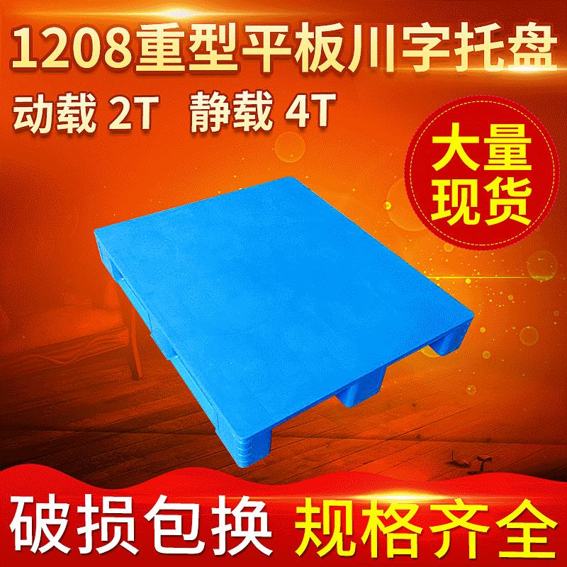 厂家供应1208重型平板川字托盘加厚叉车仓库栈板塑胶托盘防潮板