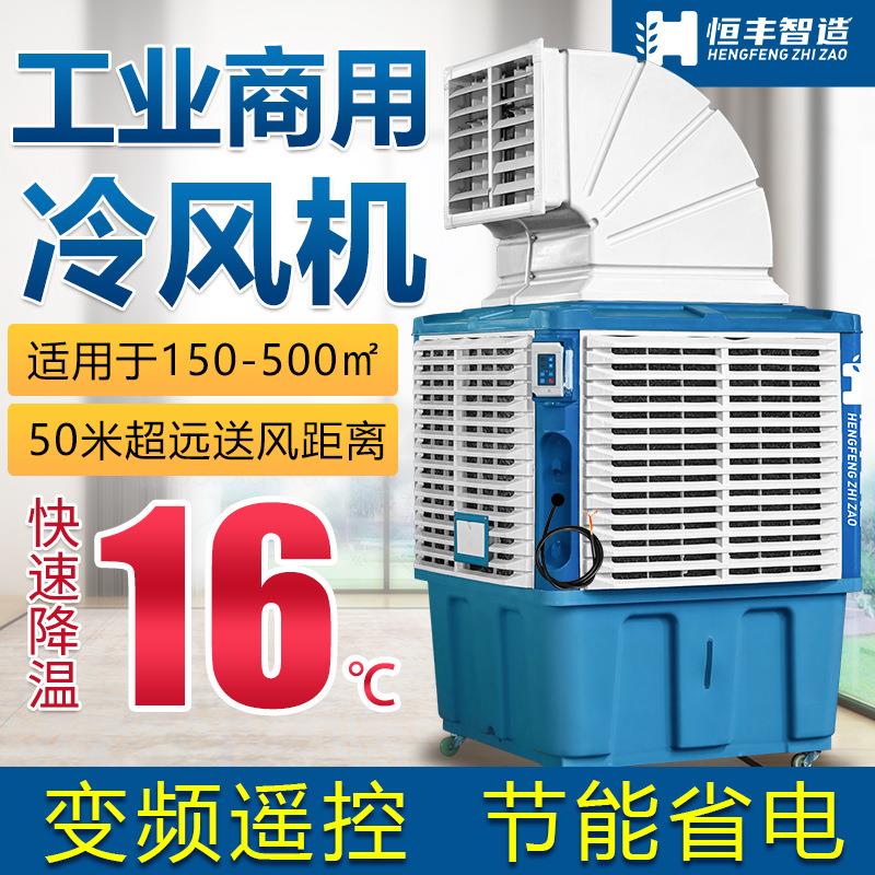 商用工业冷风机环保移动特大水箱水冷空调工厂养殖场超强制冷风扇