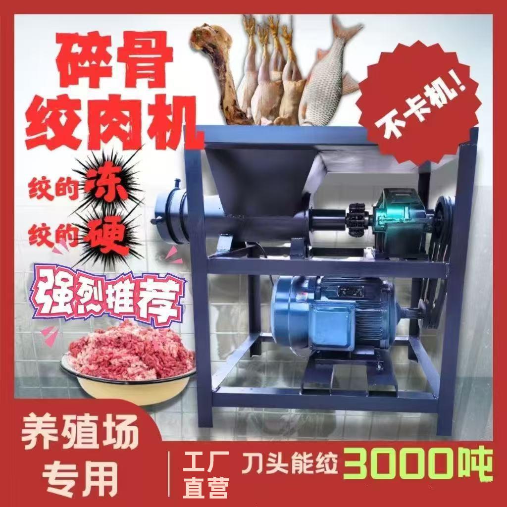 喂狗绞肉机商用大型粉碎绞鸡架养殖冻鱼绞碎骨绞糍粑牛油牛羊骨头