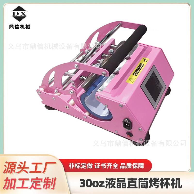 0oz新款欧式液晶屏烤杯机可杯子图案热转印数码印制变色