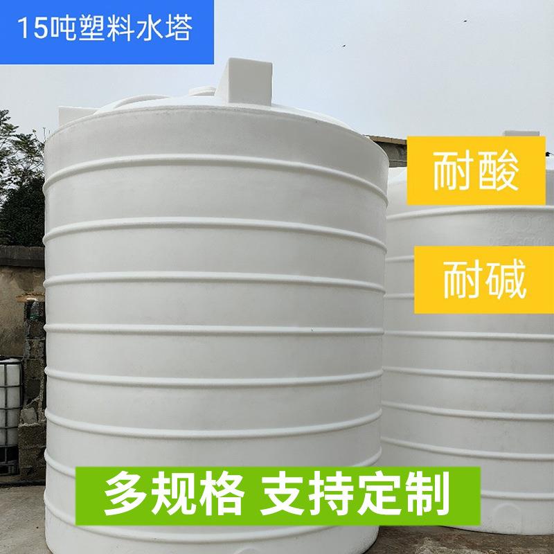 15吨塑料水塔搅拌站减水剂桶复配罐工地储水罐柴油桶储罐PE塑料桶