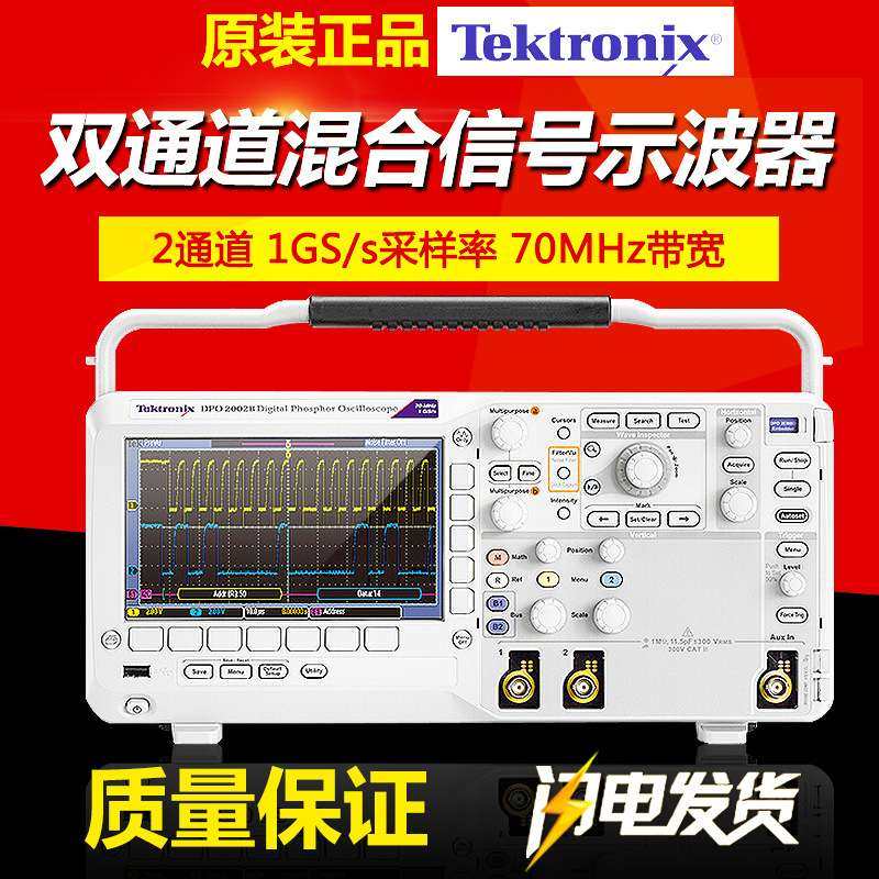 泰克MSO2002B/MSO2012B/MSO2022B双通道数字存储100M示波器