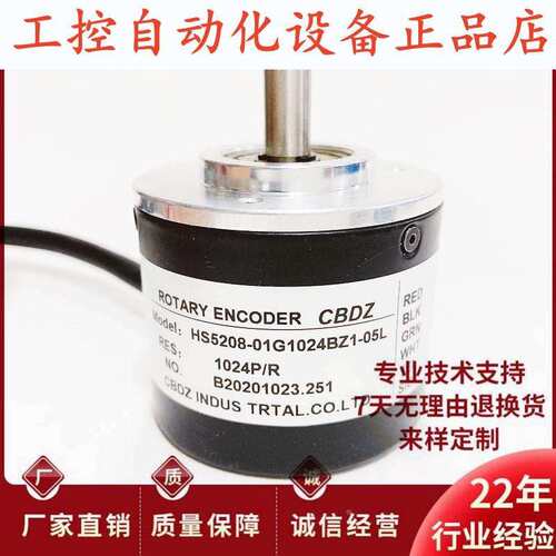 HS5208-01G1024BZ1-05L-24C-24F光电旋转360-400-600-1000编码器.