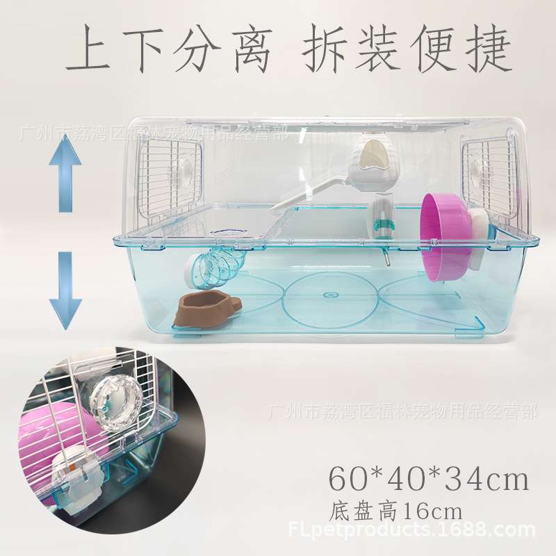 福林豪华宠物笼仓鼠笼子60基础加高超大亚克力透明观赏仓鼠用品