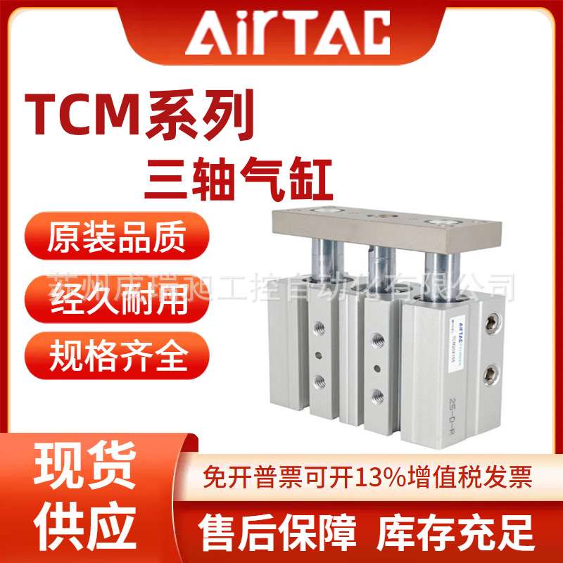 原装亚德客三轴三杆气缸TCM80X100X125X150X200X250X25X50X75X80S
