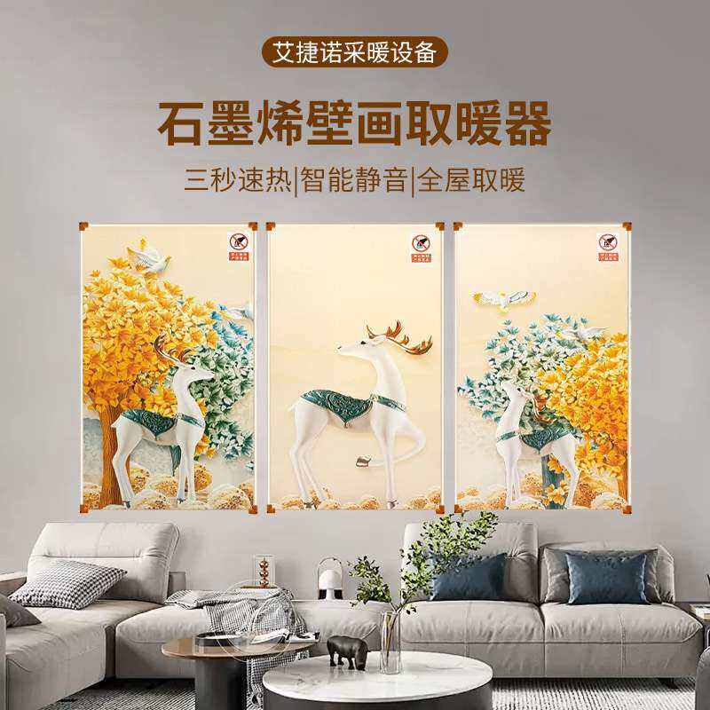 奶油风石墨烯加热壁画大面积壁画式电暖气墙暖省电节能壁挂发热片