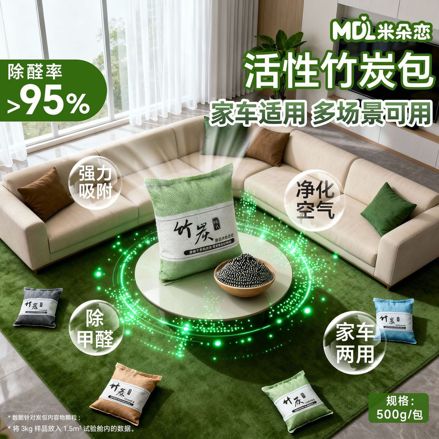 米朵恋活性炭竹炭包新车除甲醛除异味新房装修全屋净化碳包可循环