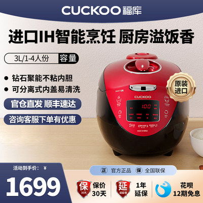 CUCKOO福库官方正品IH压力智能电饭煲多功能家用煮饭电饭锅1到4人