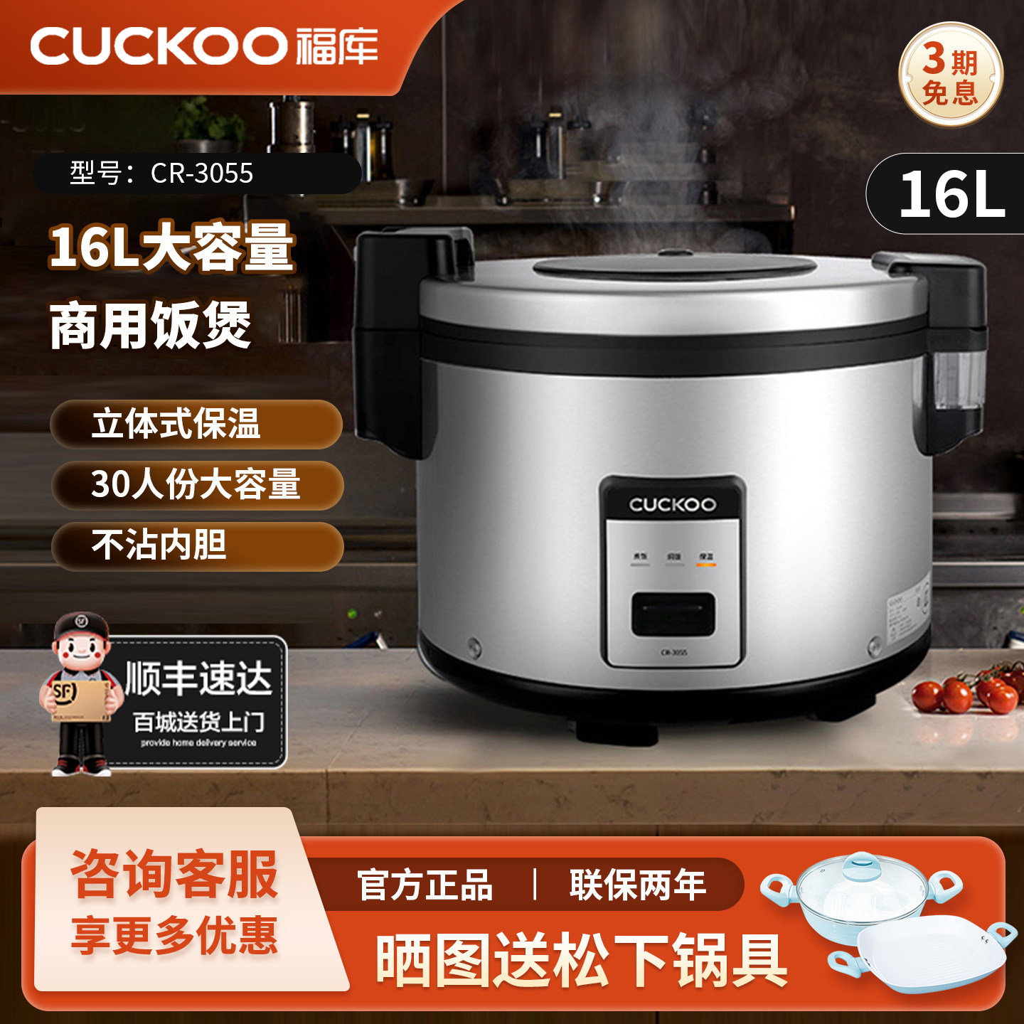 福库商用大容量16升电饭煲