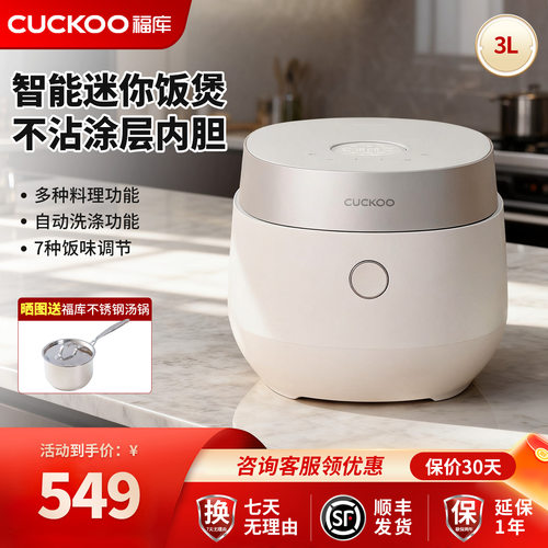 福库小年糕0688GW小型电饭煲3升