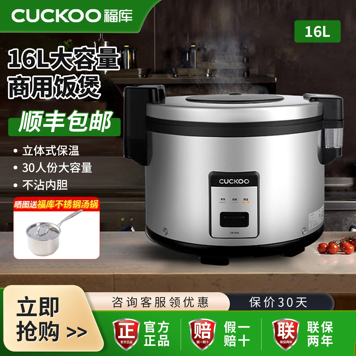 CUCKOO福库商用大容量16升电饭煲学校食堂餐厅酒店专用电饭锅30人