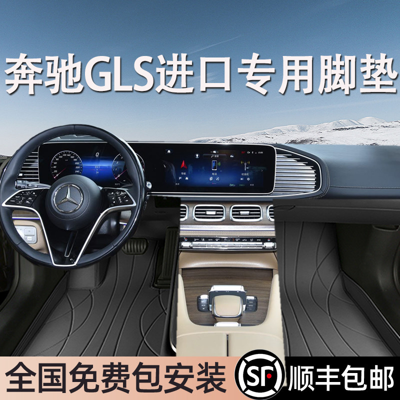 奔驰GLS进口专用脚垫全包围