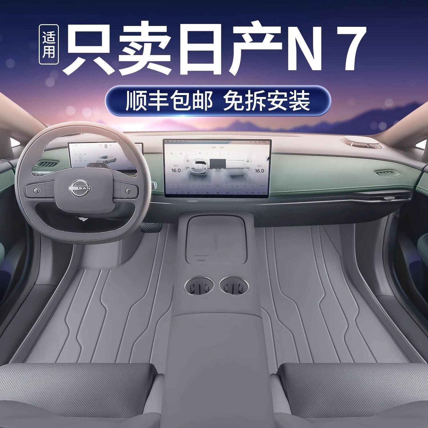 适用于日产N7专用脚垫全包围图片