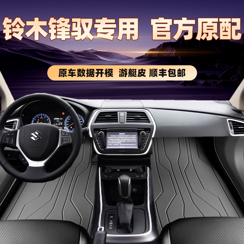 适用于铃木锋驭专用脚垫全包围