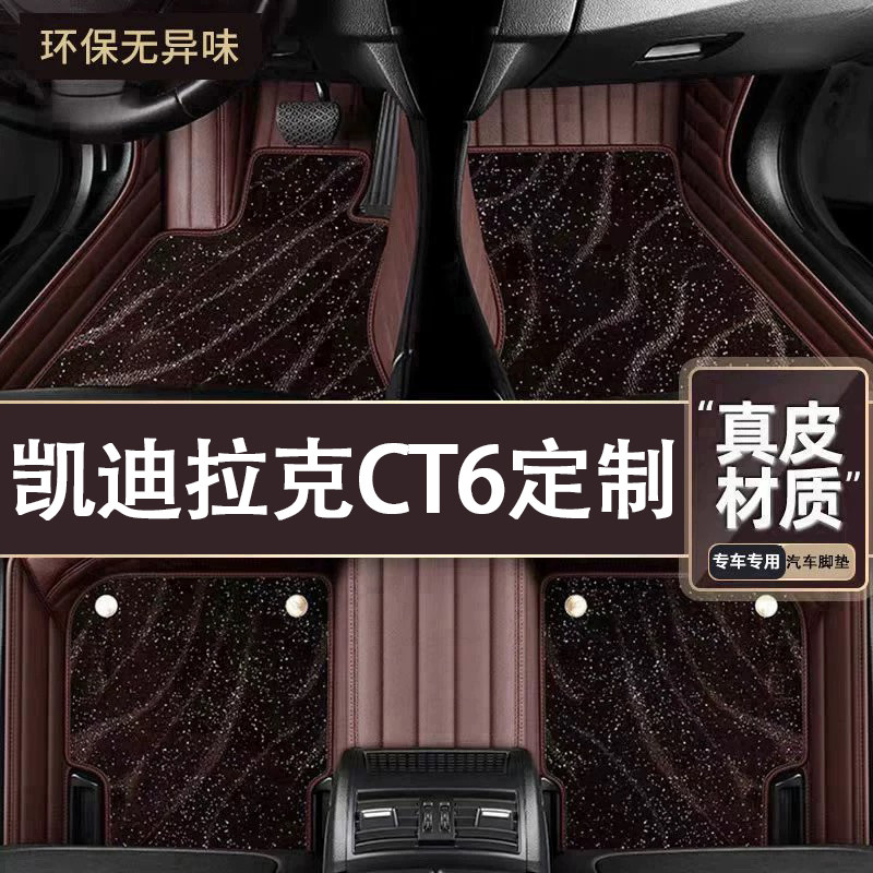 适用于凯迪拉克CT6脚垫全包围专用26款CT6脚垫星空毯内饰改装用品