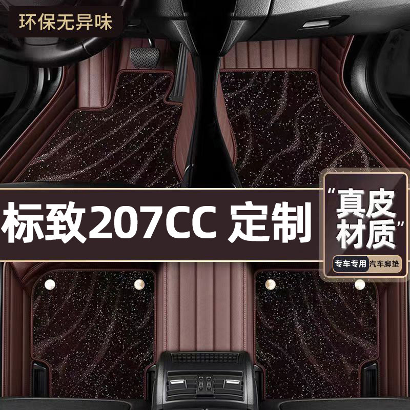 适用于标致2007CC专用脚垫