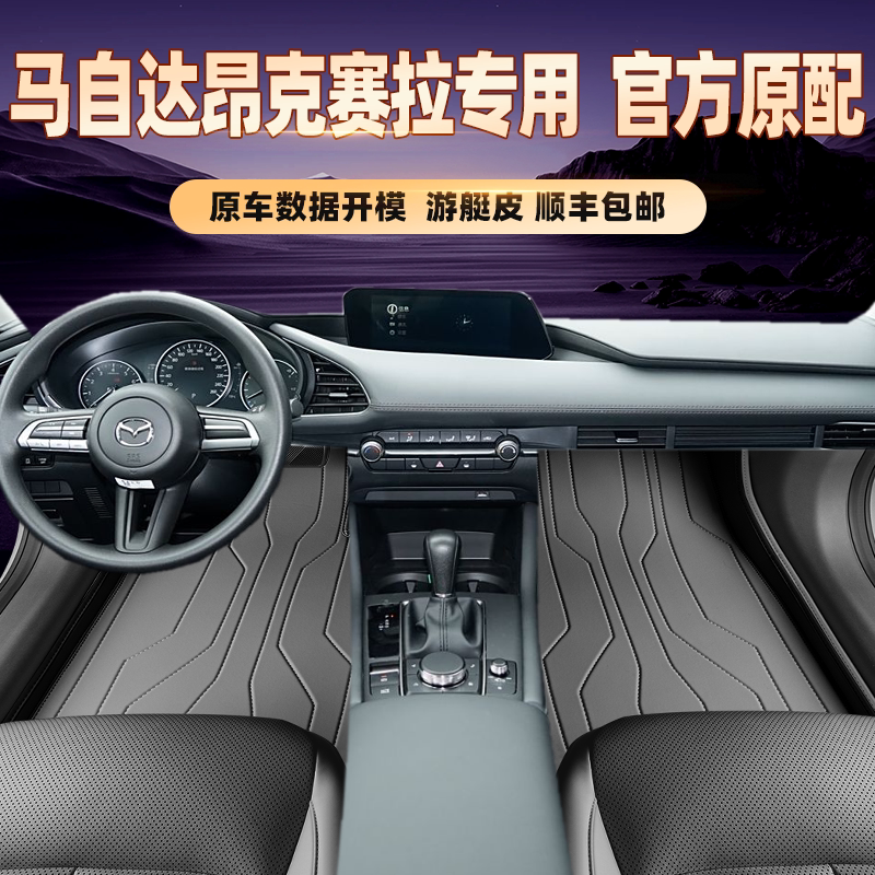 适用于马自达昂克赛拉专用脚垫