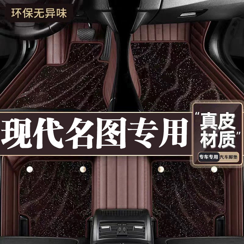 适用于现代名图脚垫全包围专用20-21款名图脚垫星空毯内饰用品