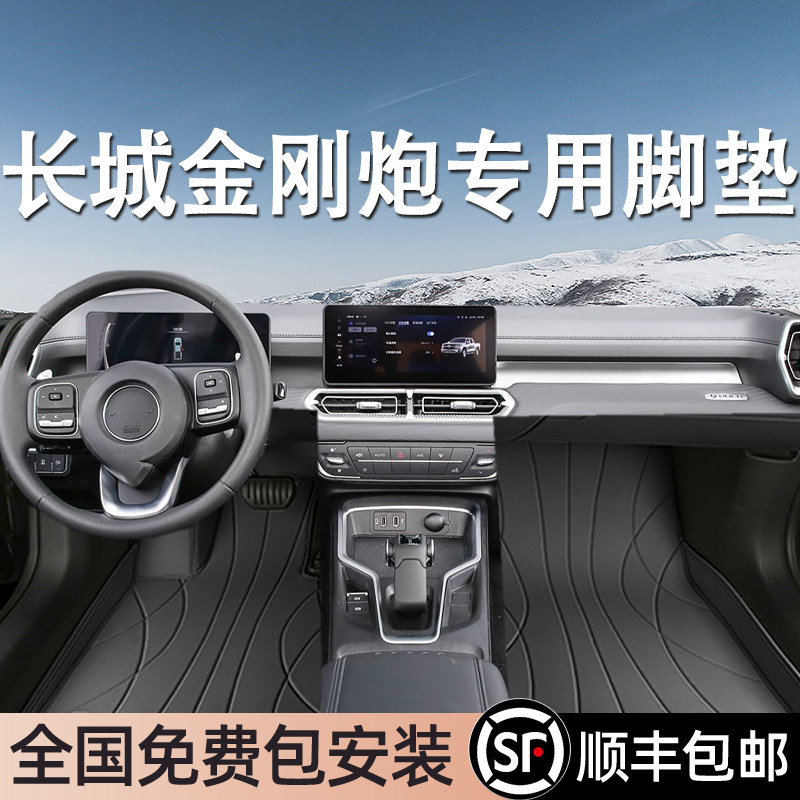 长城金刚炮专用脚垫全包围地毯式专车专用汽车脚踏垫环保无异味