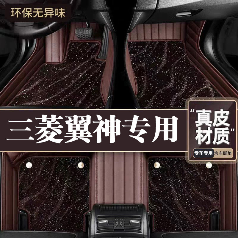 适用于三菱翼神脚垫全包围专用17款翼神脚垫星空毯内饰改装用品