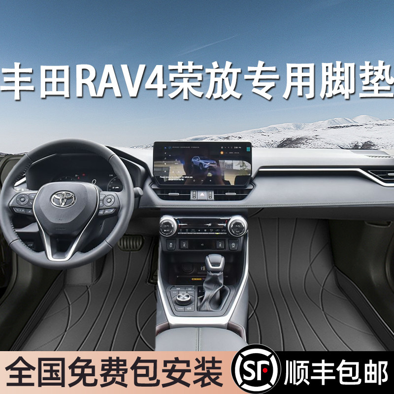 丰田RAV4荣放专用脚垫全包围
