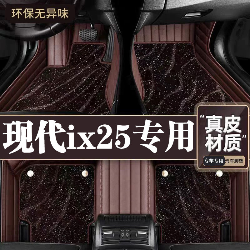 适用于现代ix25脚垫全包围专用20款ix25脚垫星空毯内饰改装用品