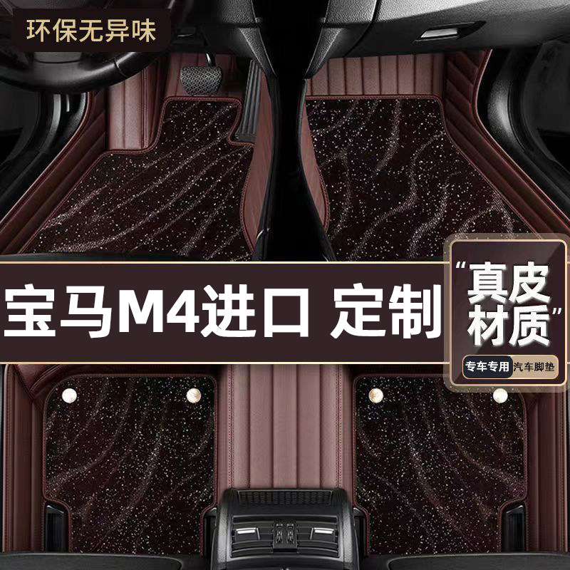 适用于宝马M4进口专用脚垫