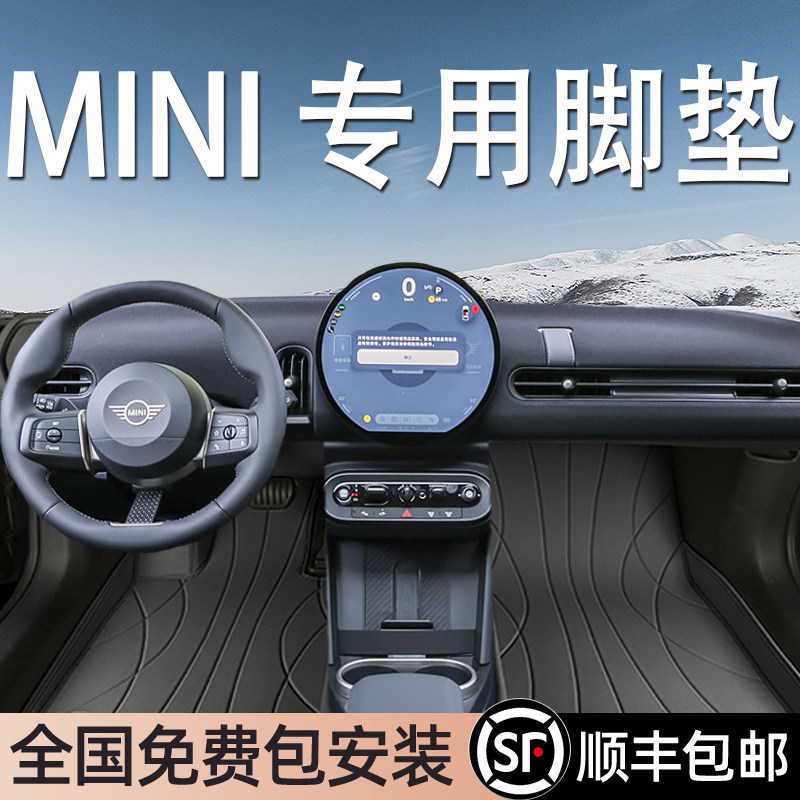 MINI专用脚垫全包围地毯式