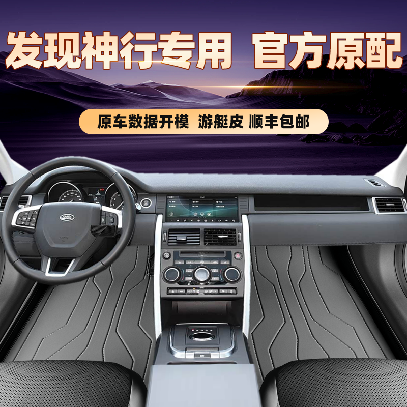 适用于路虎发现神行专用脚垫全包