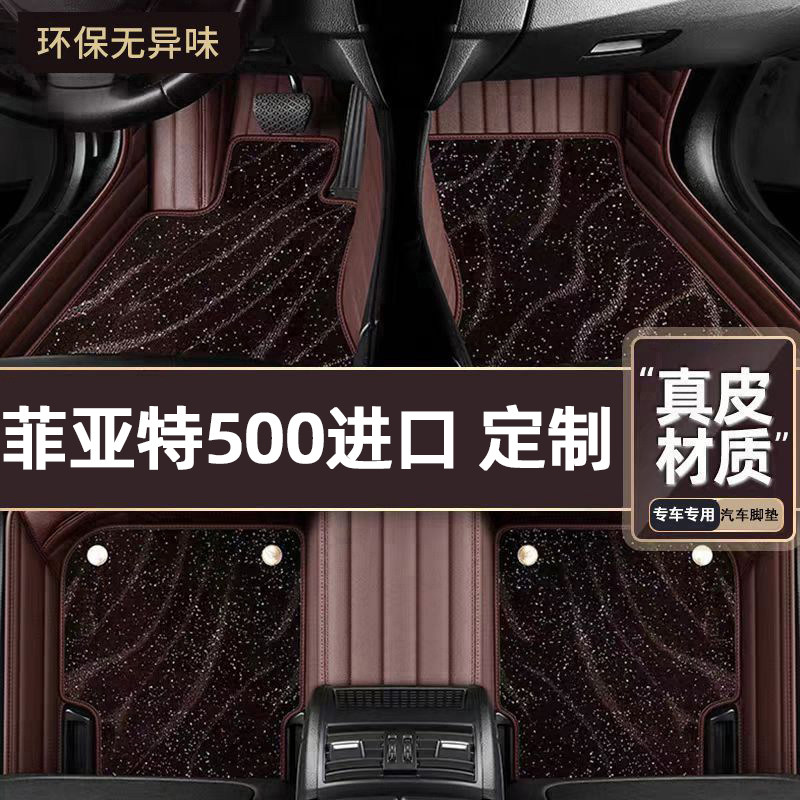 适用于菲亚特500进口专用脚垫专车定制全包围汽车脚垫