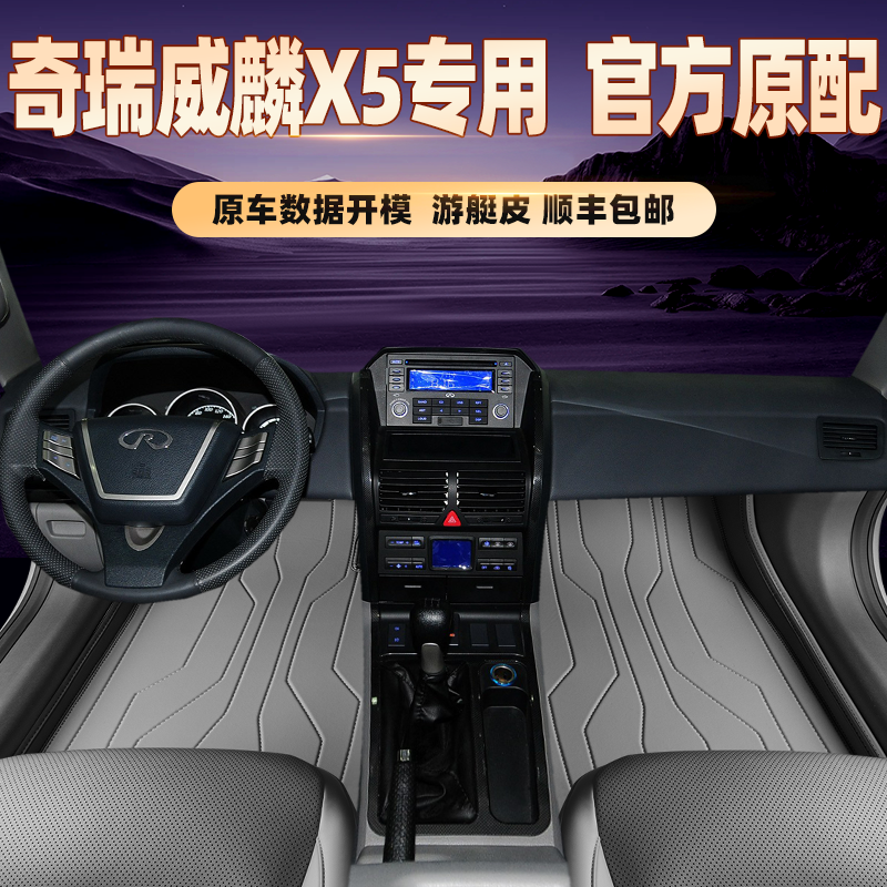 适用于奇瑞威麟X5专用脚垫全包围