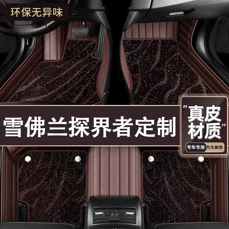 适用于雪佛兰探界者专用脚垫专车定制全包围汽车脚垫