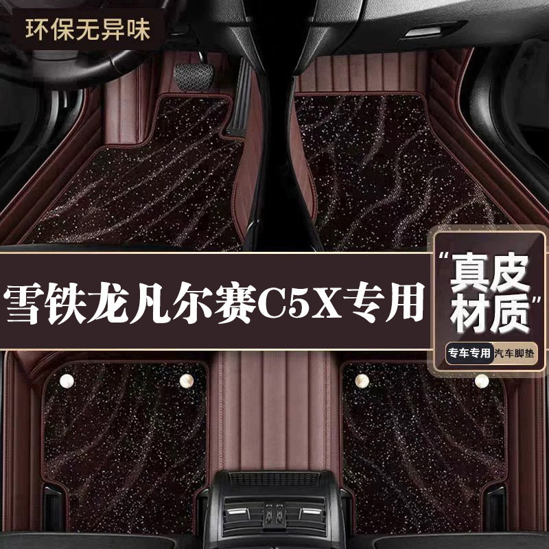 适用于雪铁龙凡尔赛C5X脚垫全包围专用21-26款C5X脚垫星空毯内饰