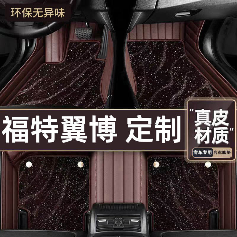 适用于福特翼博专用脚垫