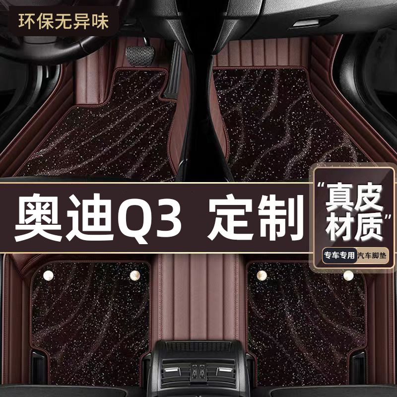 适用于奥迪Q3专用脚垫专车定制全包围汽车脚垫