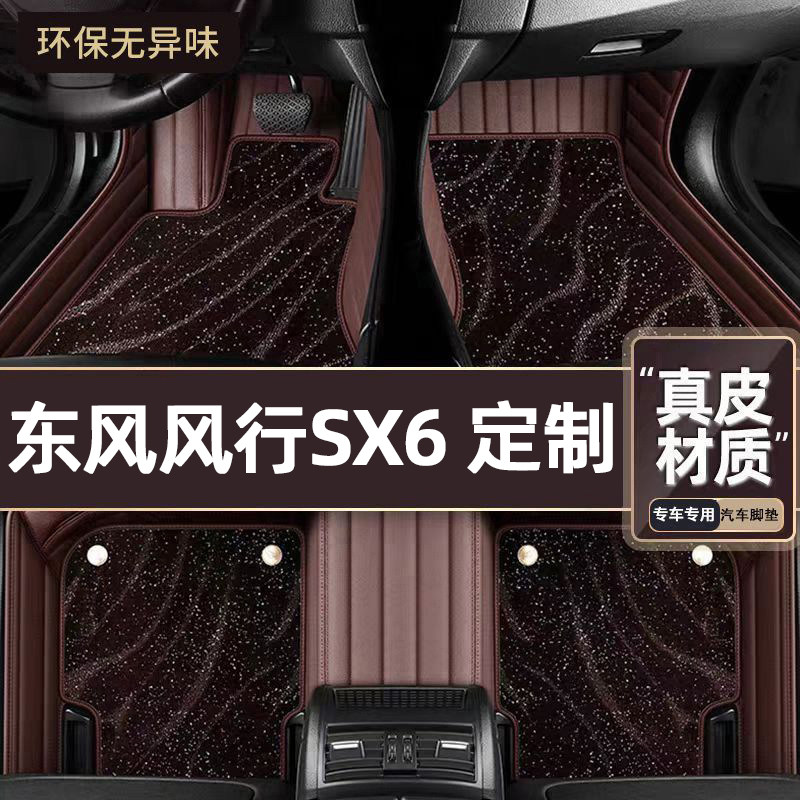 适用于东风风行SX6专用脚垫