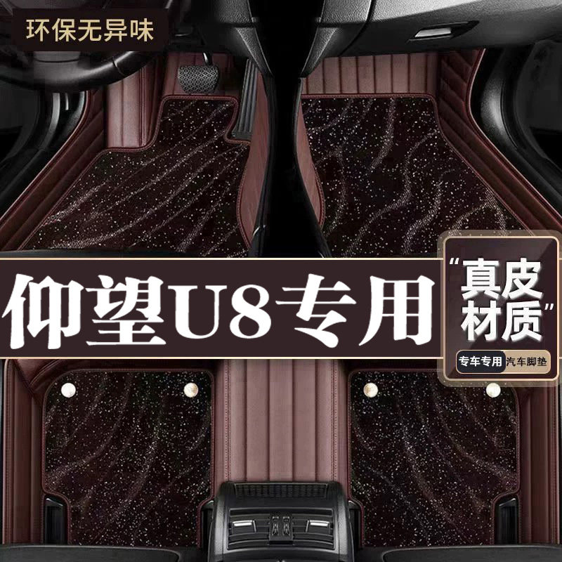 适用于仰望U8脚垫全包围专用23款仰望U8脚垫星空毯内饰改装用品