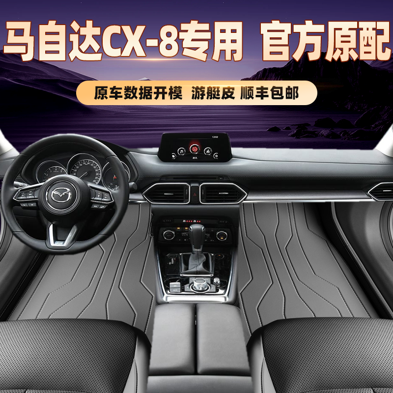 适用于马自达CX-8专用脚垫全包围