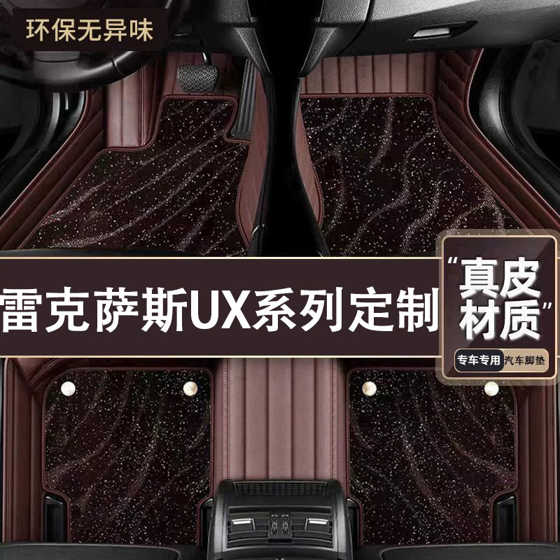 适用于雷克萨斯UX系列脚垫全包围专用24款脚垫星空毯内饰改装用品