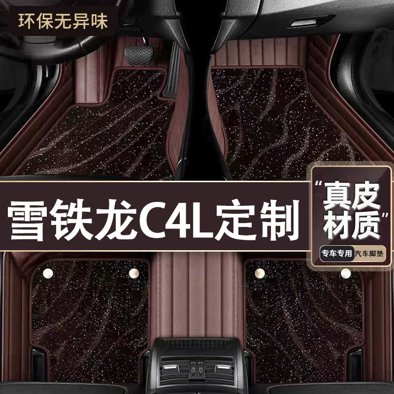 适用于雪铁龙C4L专用脚垫专车定制全包围汽车脚垫