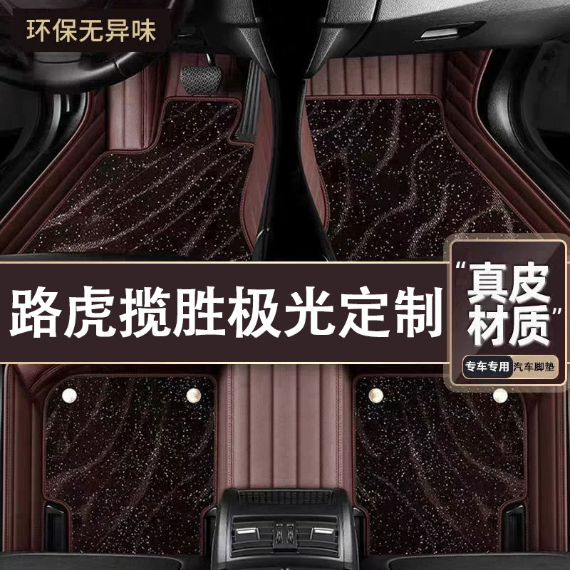 适用于路虎揽胜极光脚垫全包围专用26款脚垫星空毯内饰改装用品